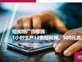 保险短视频文案制作，保险 短视频